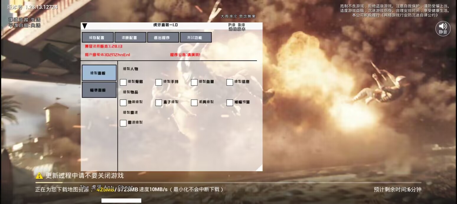 和平精英【德尔塔】模拟器辅助